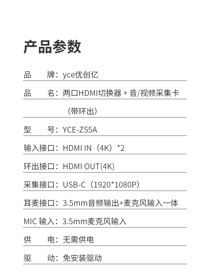 YCE Z55A HD/F(A)+ HD/F(B)+MIC TO HD/F+Audio+USB-C/F Audio/video capture switcher(图11)