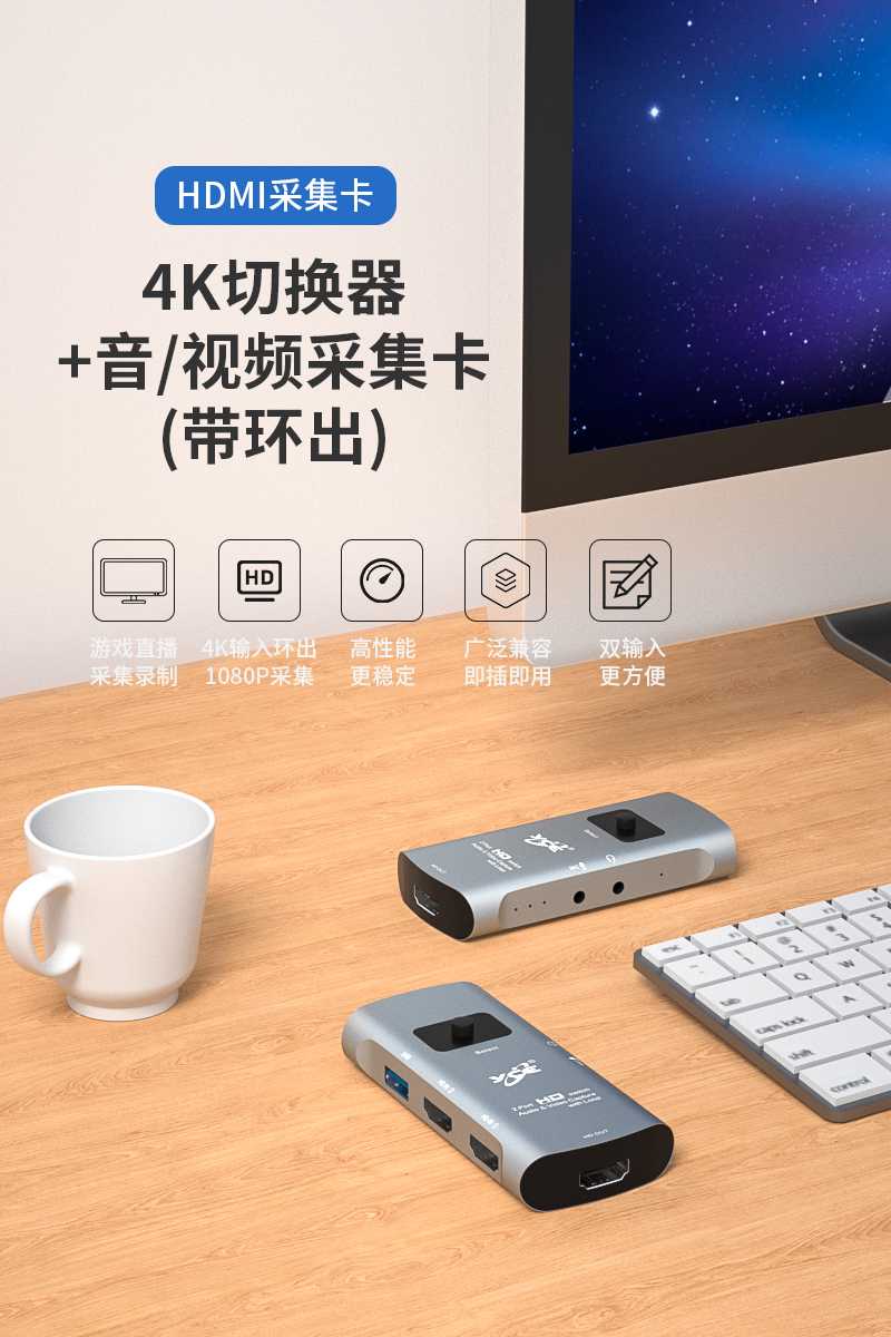 YCE Z55 HD/F(A)+ HD/F(B)+MIC TO HD/F+Audio+USB/F 音/视频采集切换器(图1)