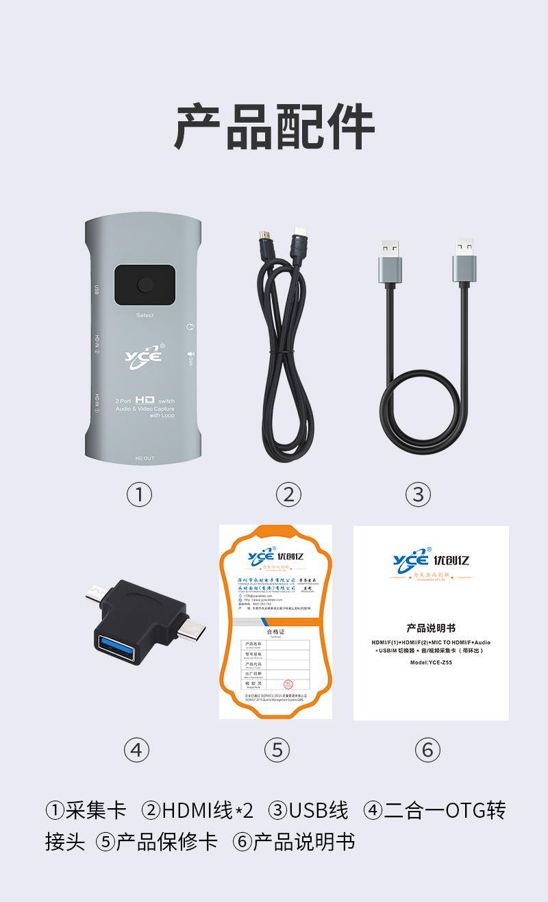 YCE Z55 HD/F(A)+ HD/F(B)+MIC TO HD/F+Audio+USB/F 音/视频采集切换器(图13)